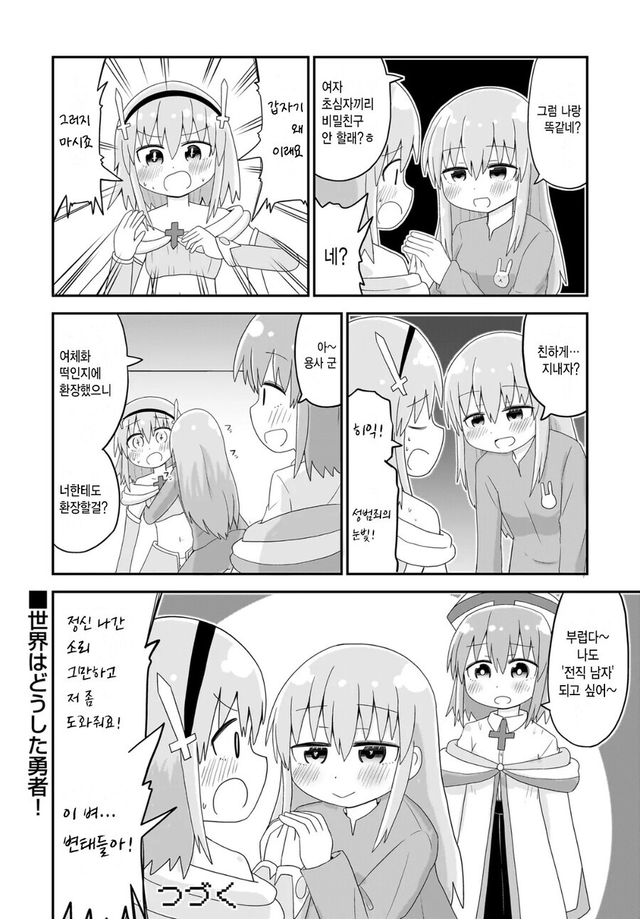 용사가 TS돼서 마왕과 싸우러가는 만화_24.jpg