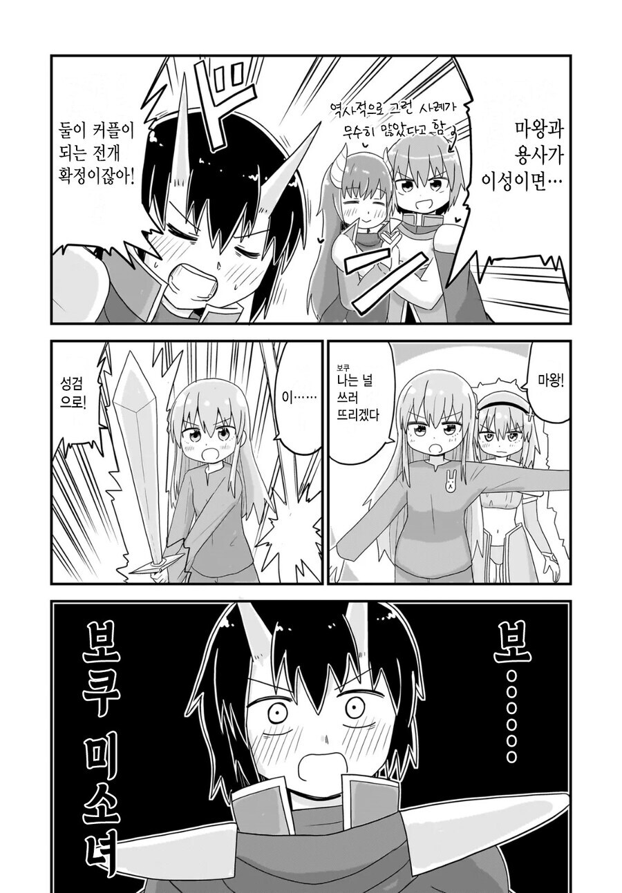 용사가 TS돼서 마왕과 싸우러가는 만화_31.jpg