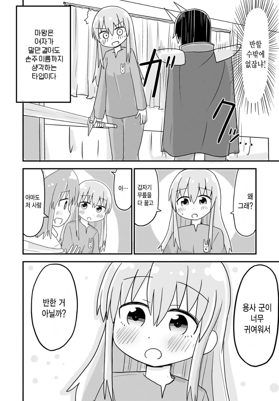 용사가 TS돼서 마왕과 싸우러가는 만화_32.jpg