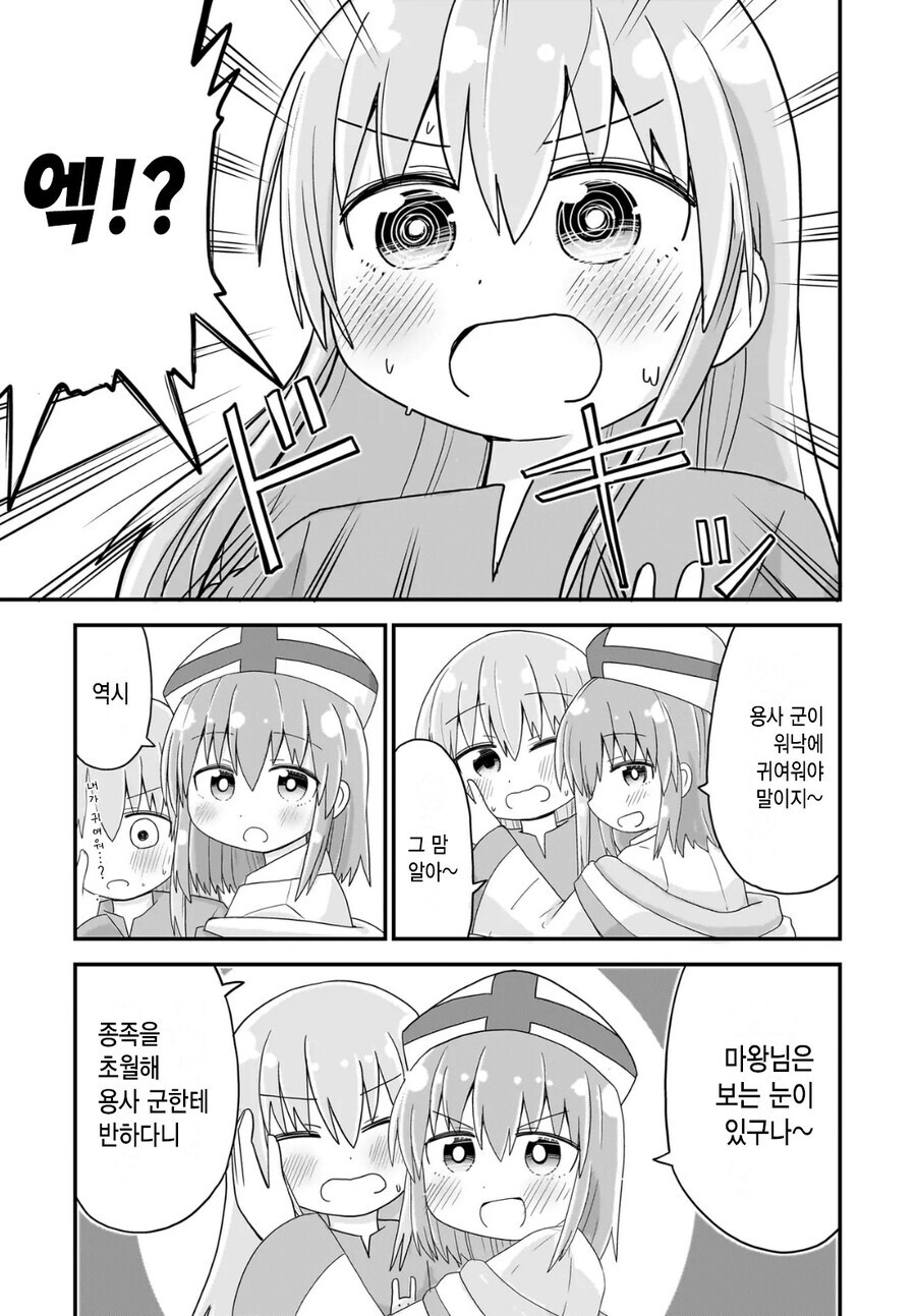 용사가 TS돼서 마왕과 싸우러가는 만화_33.jpg