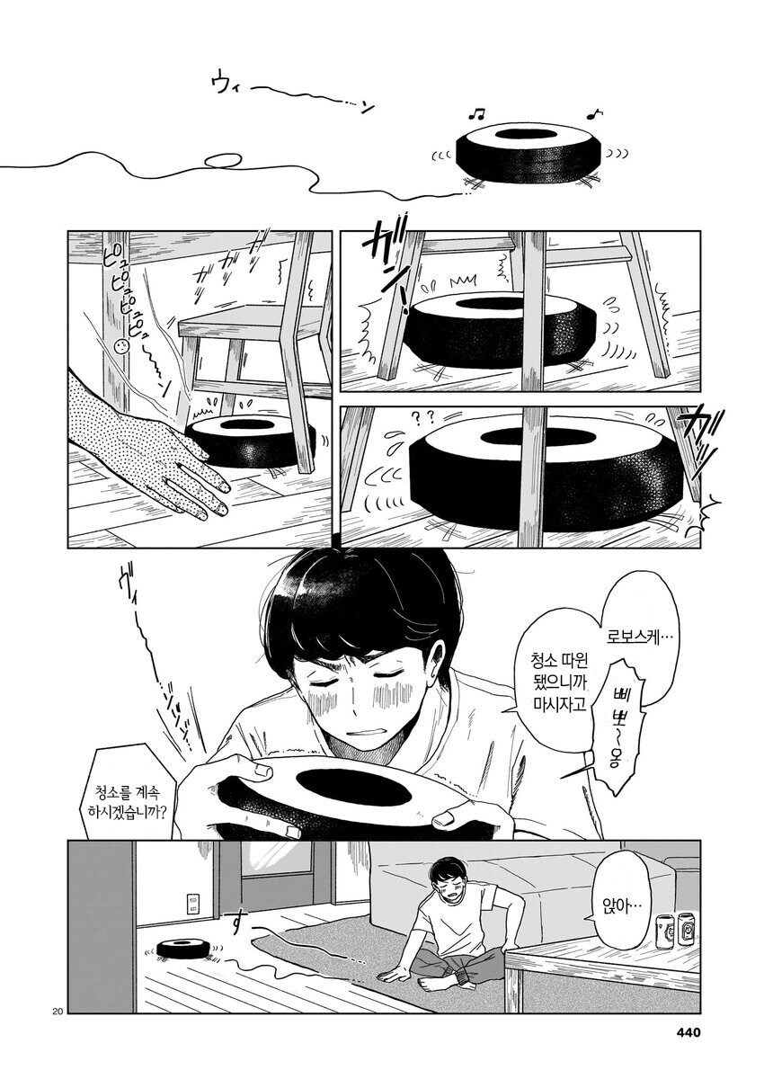 로봇청소기와 사랑의 라이벌되는 만화_19.jpg