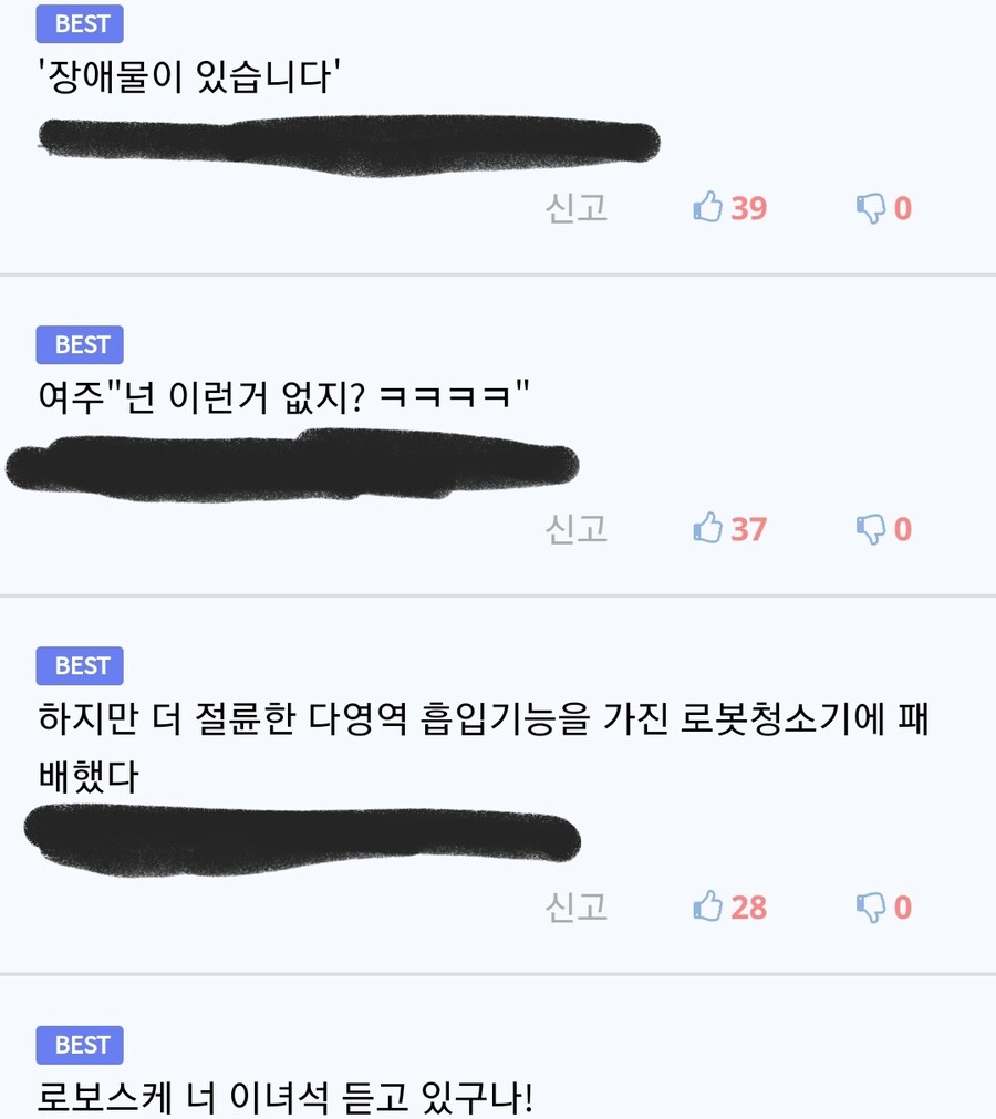 로봇청소기와 사랑의 라이벌되는 만화_30.jpg