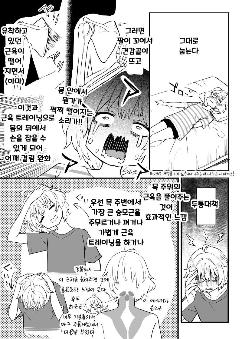 통증은 스트레칭으로 개선이 가능하다 만화_4.jpg