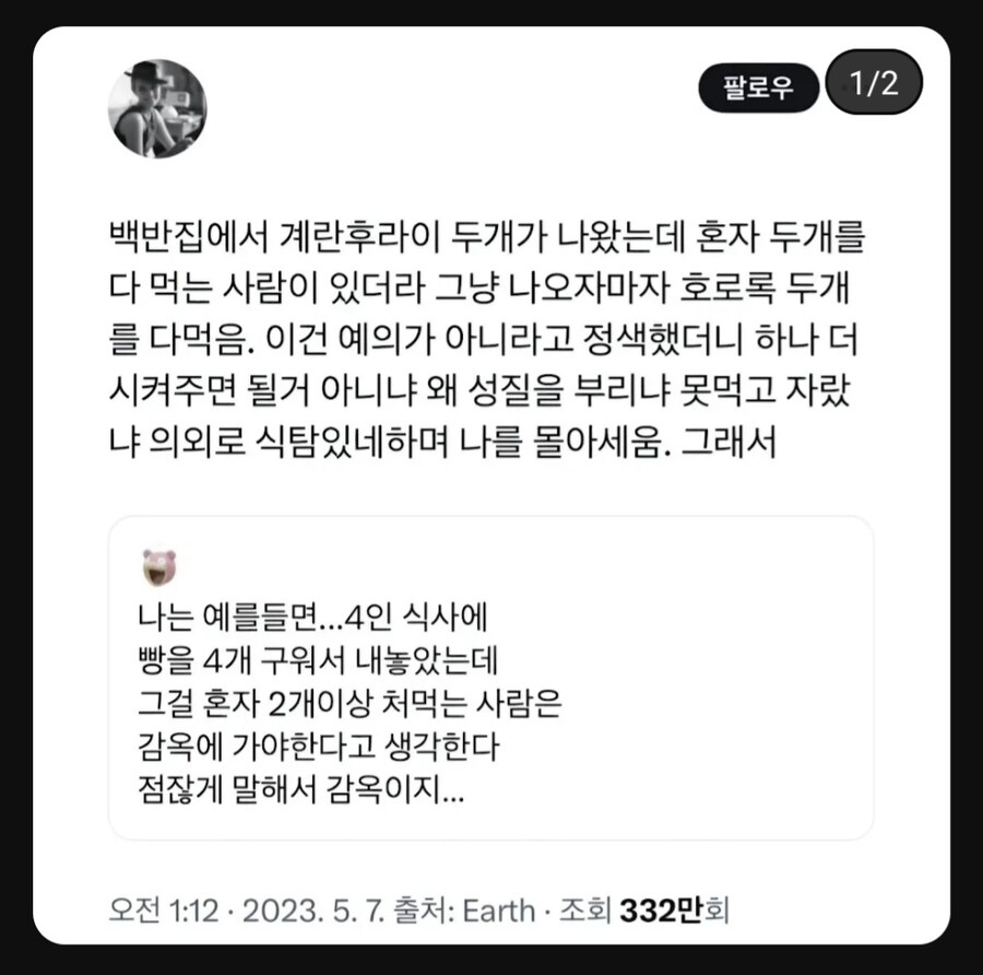 백반집 계란후라이 논란_1.jpg