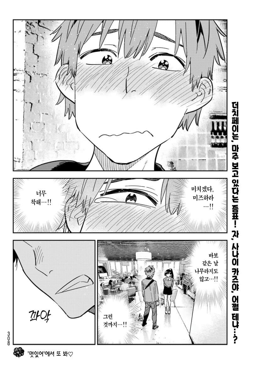 감탄만 나오는 렌탈여친 남주묘사_3.jpg