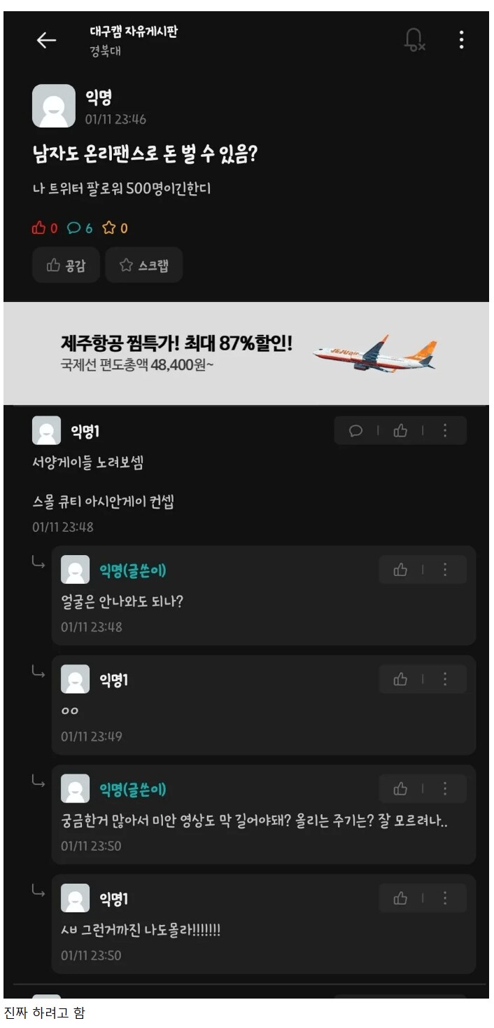 온리팬스로 돈 벌고싶다는 사람.JPG_1.png