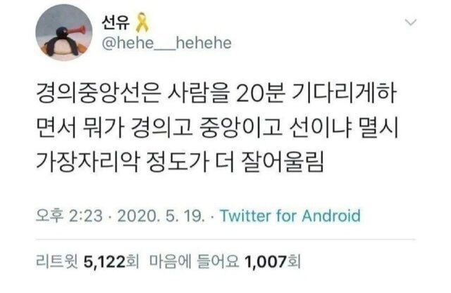 경의중앙선에 대한 정확한 평가.jpg_1.jpg