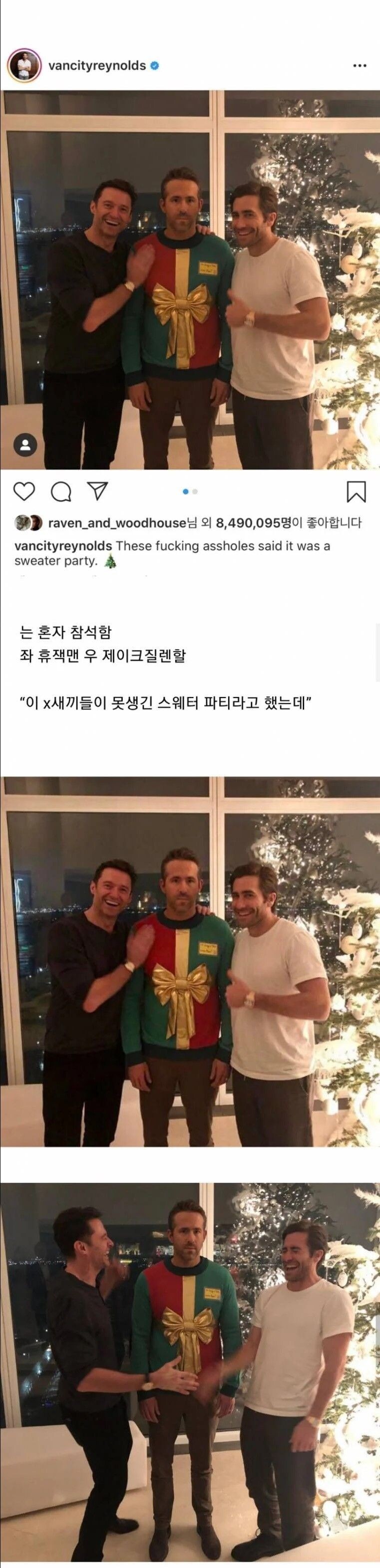 '못생긴 스웨터 파티'에 초대받은 데드풀 배우_1.jpg