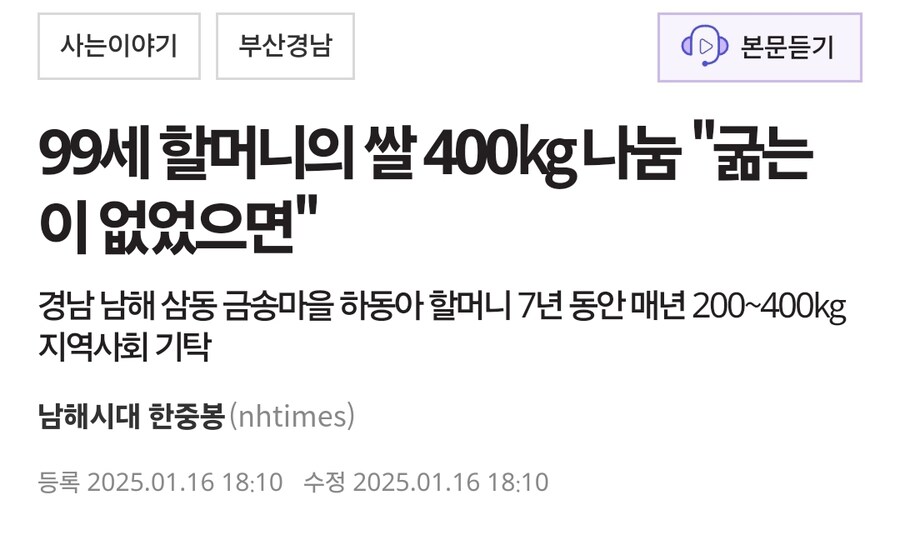99세 할머니의 쌀 400kg 나눔 "굶는 이 없었으면"_1.jpg
