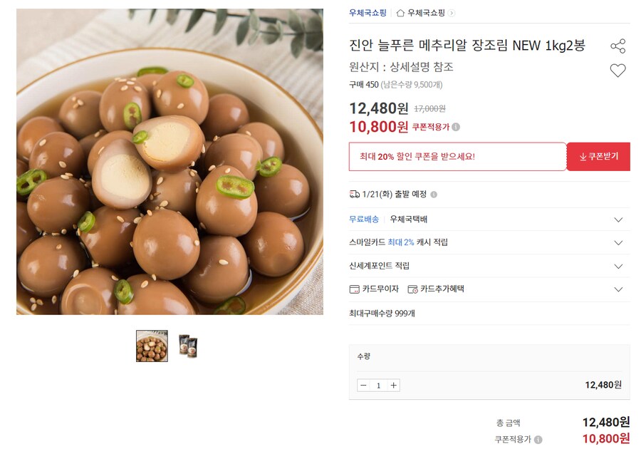 [옥션] 진안 늘푸른 메추리알 장조림 NEW 1kg 2봉 (10,800/무료)_1.png