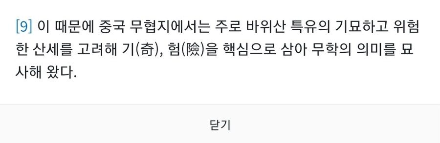 고대무협틀딱들이 개빡쳐하는 근본없는 설정_9.jpg