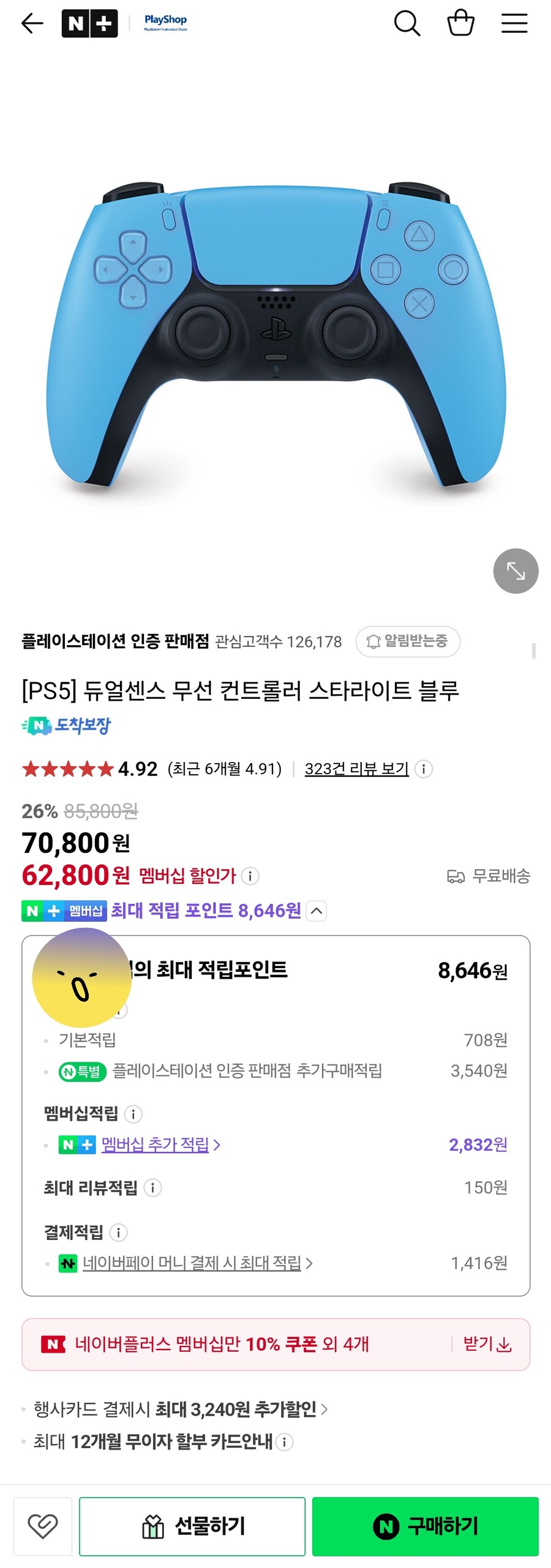 [네이버] 듀얼센스 스타라이트 블루 (65,800원)_1.jpg