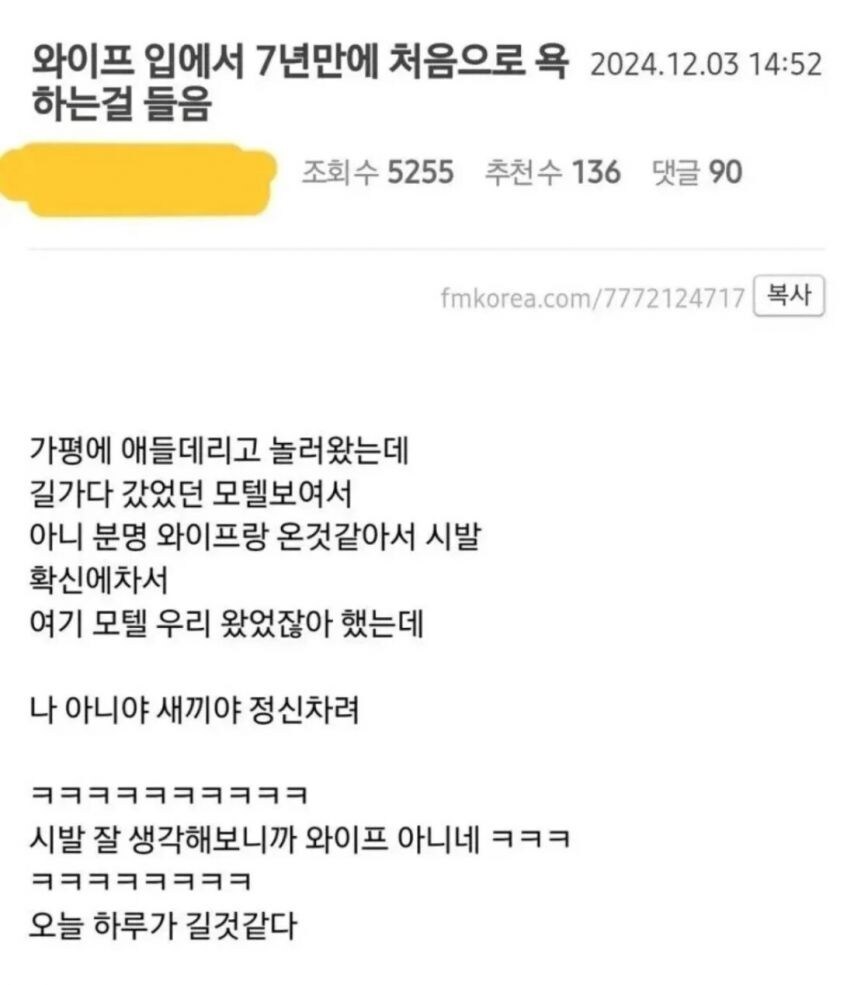 와이프 입에서 7년만에 처음으로 욕하는걸 들음_1.jpg