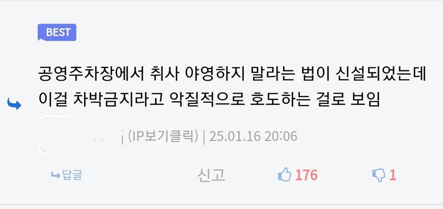 지금 차박 금지법때문에 피해봤다는 유투버 글의 진실_4.jpg