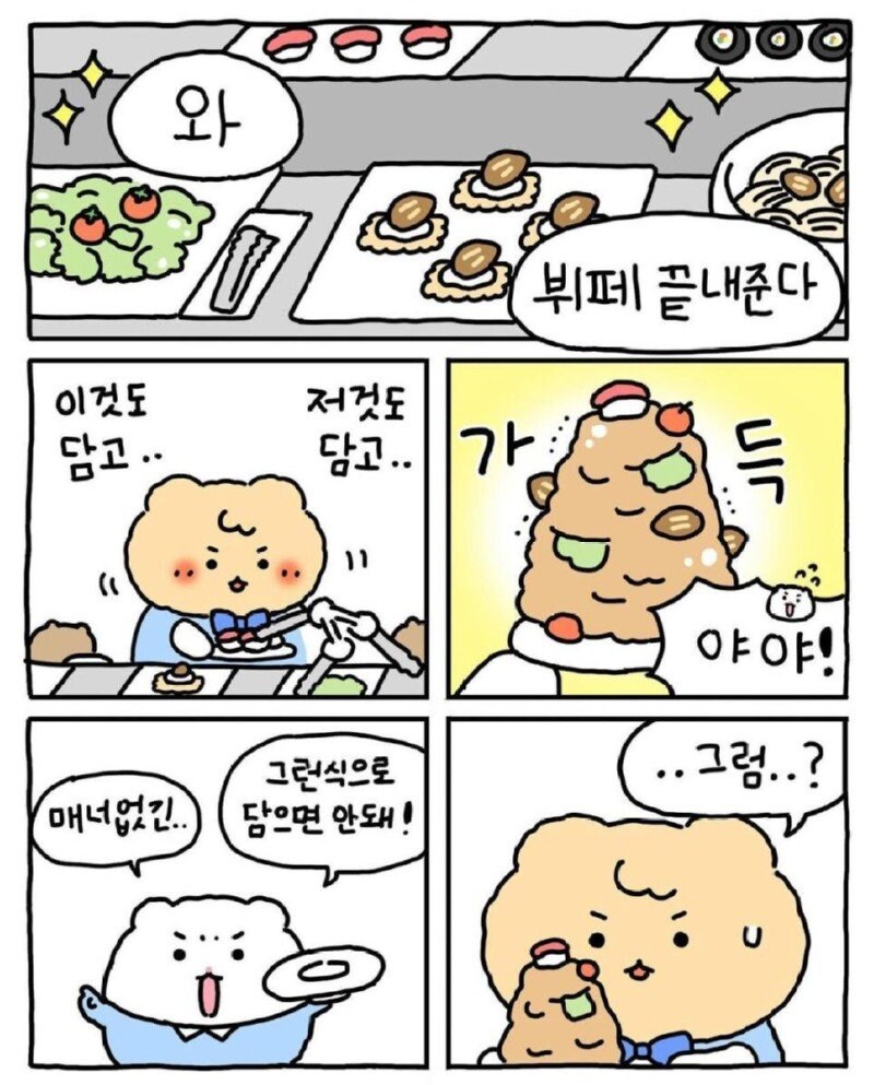 (망곰) 햄스터의 결혼식.manwha_6.jpg