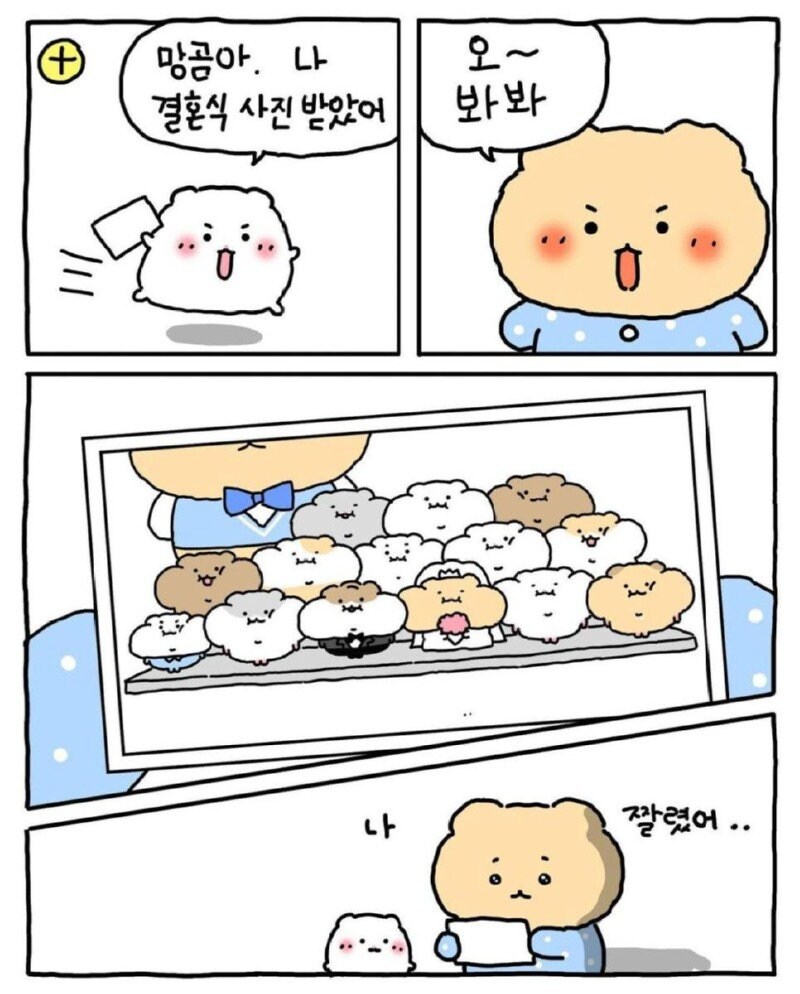 (망곰) 햄스터의 결혼식.manwha_9.jpg