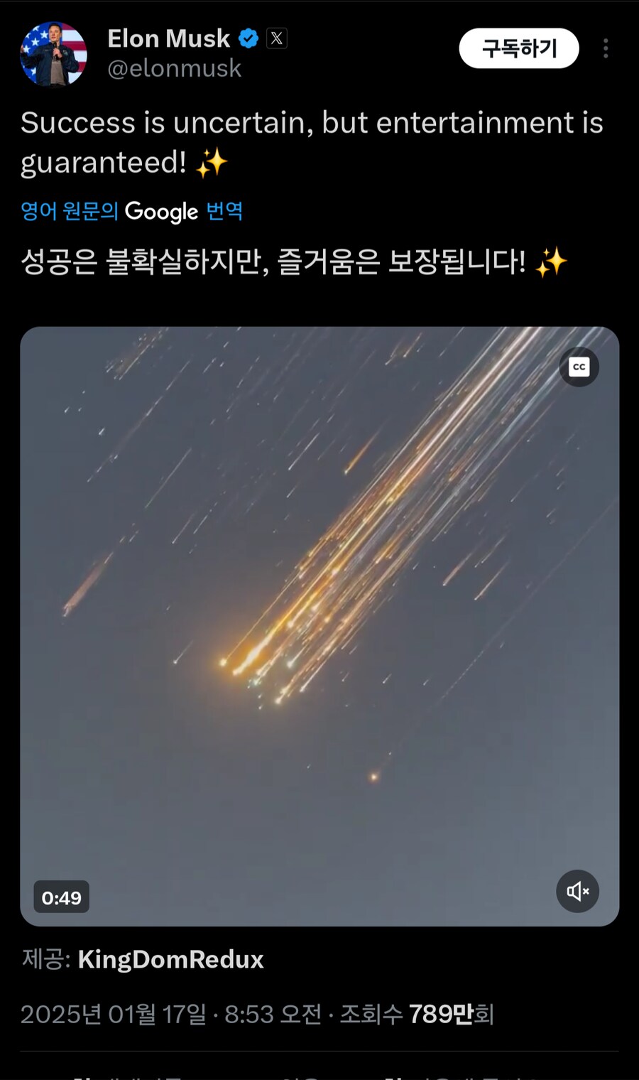 스페이스 X 폭발한 머스크 반응