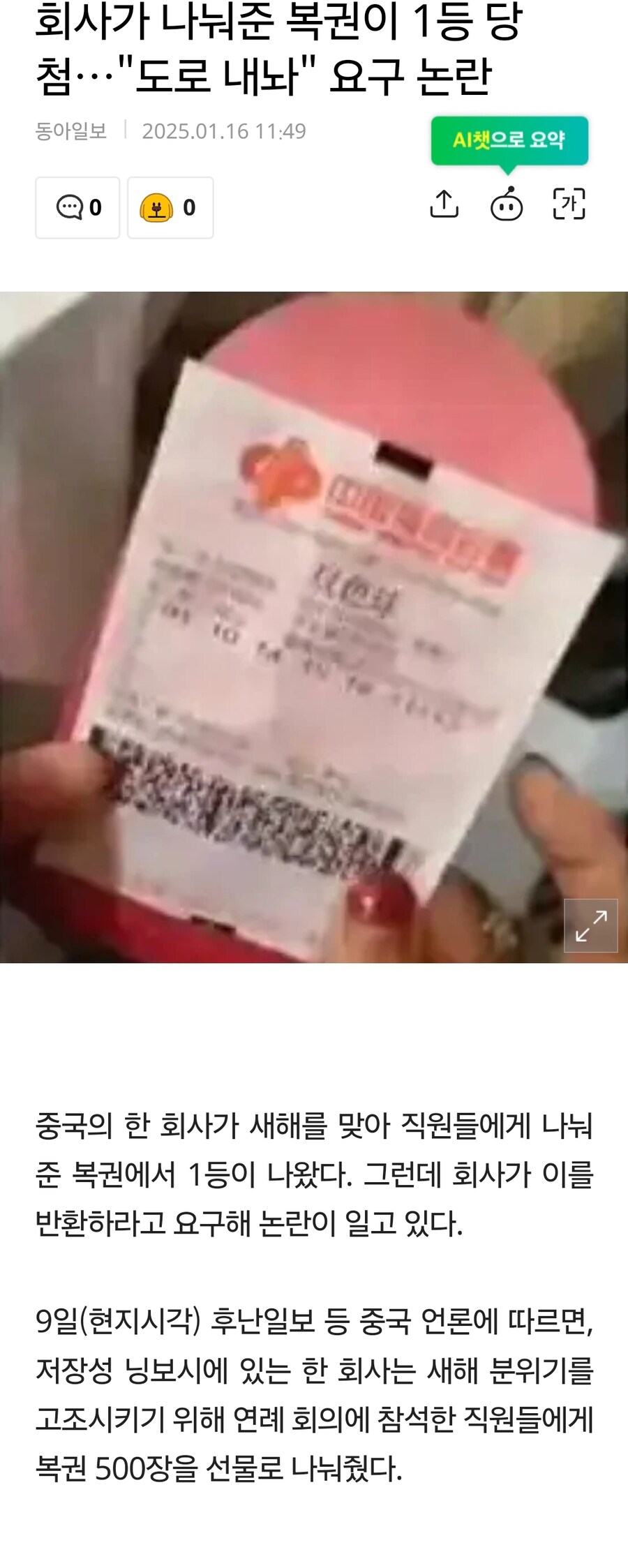 당첨된 복권 내놓으라는 중국 회사_1.jpg