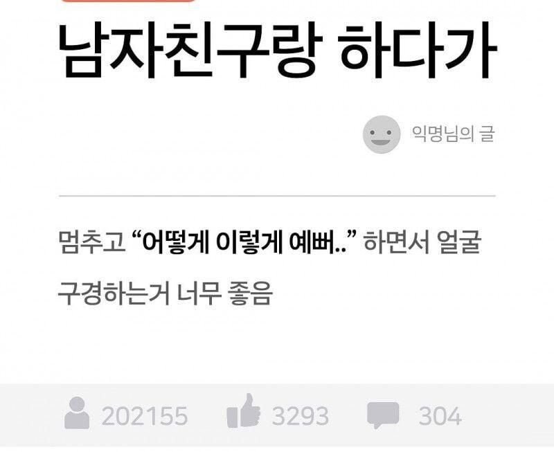 ㅅㅅ하다 남친이 잠시 멈추고는 예쁘다고 해주는 게 너무 좋음.jpg_1.jpg