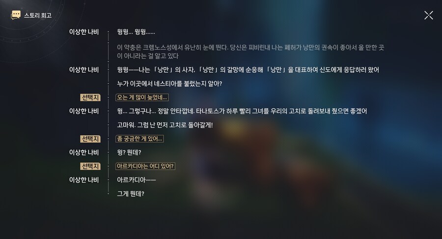 스타레일,스포) 아르카디아에 나는 있었다, 퀘스트 후일담._3.png