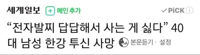 전자발찌 답답해서 사는게 싫다...한강 투신_1.webp