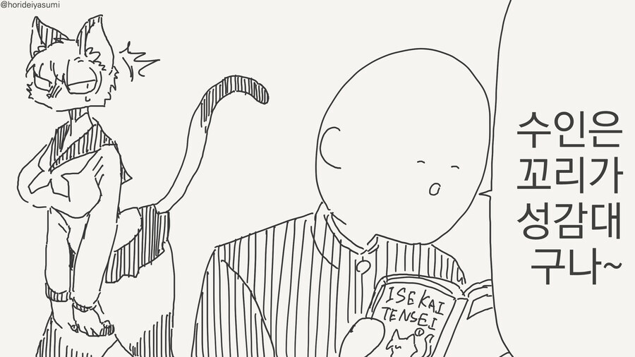 수인은..꼬리가 성감대구나~..manwha_1.jpg