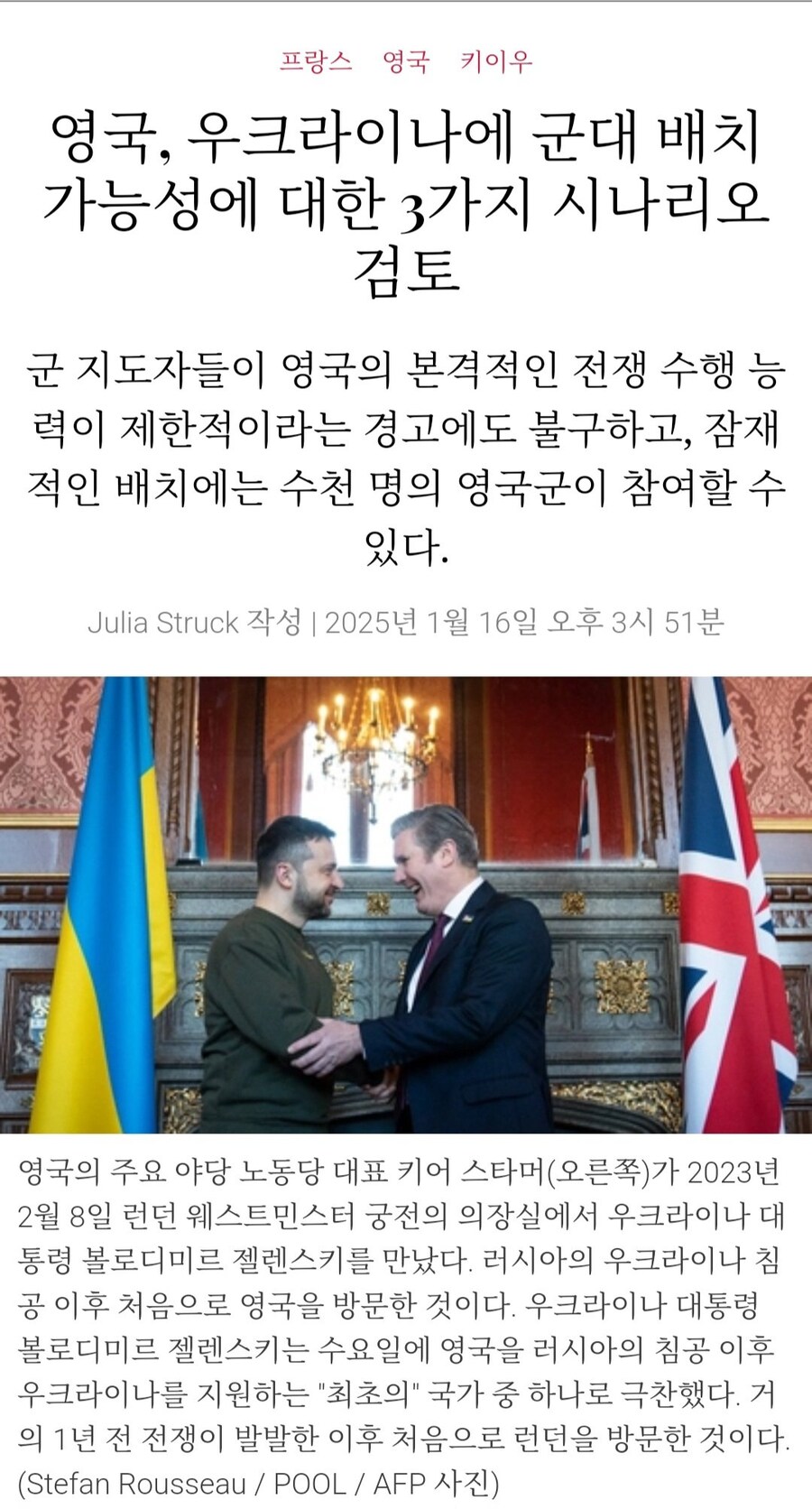 우크라에 평화유지군 파견논의중인 영국&프랑스.jpg_2.jpg