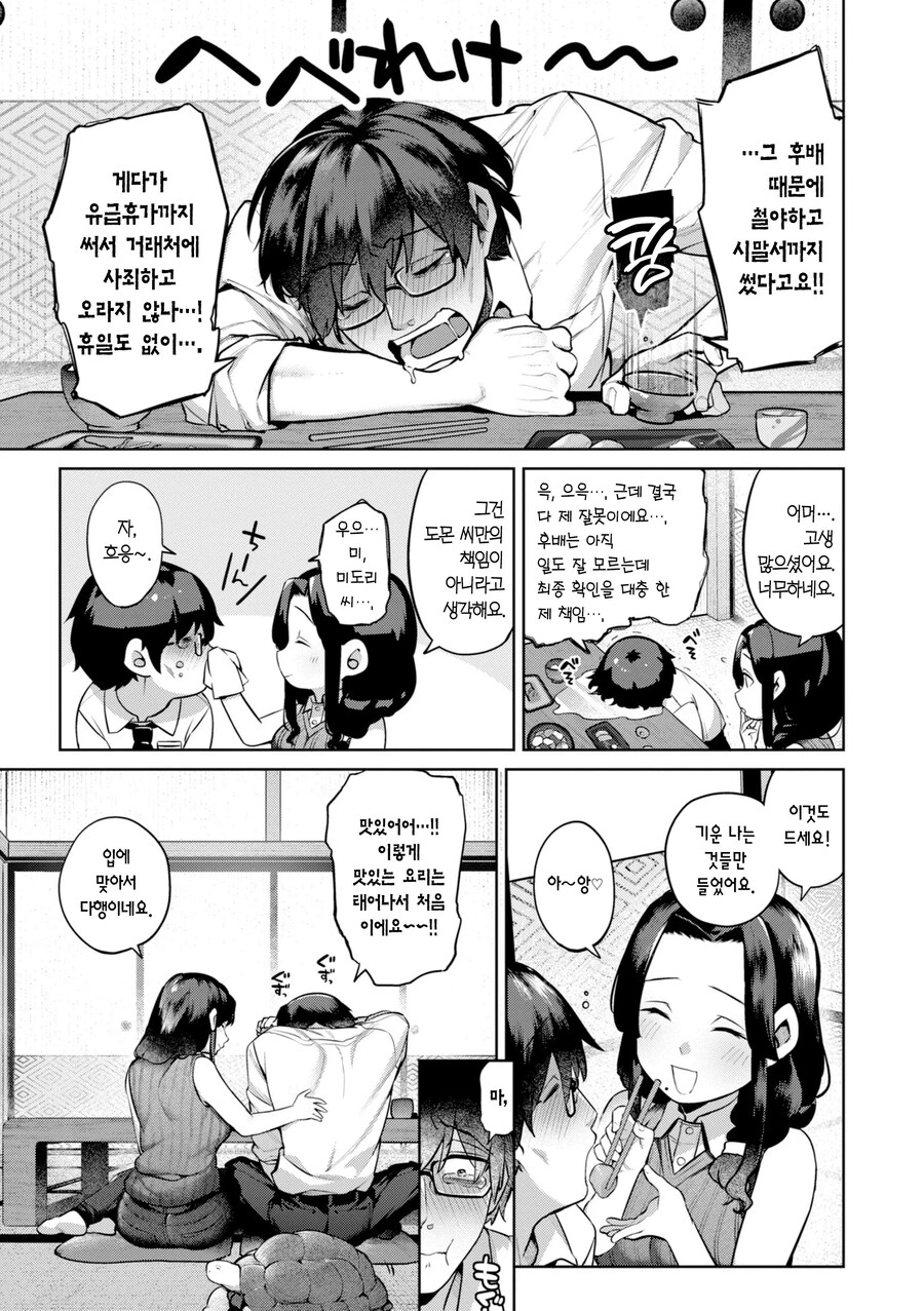 시골에서 인생은 새옹지마마.manhwa_3.jpg