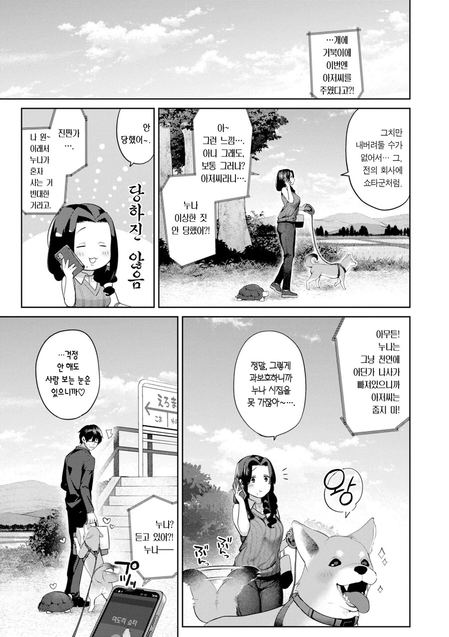 시골에서 인생은 새옹지마마.manhwa_13.jpg