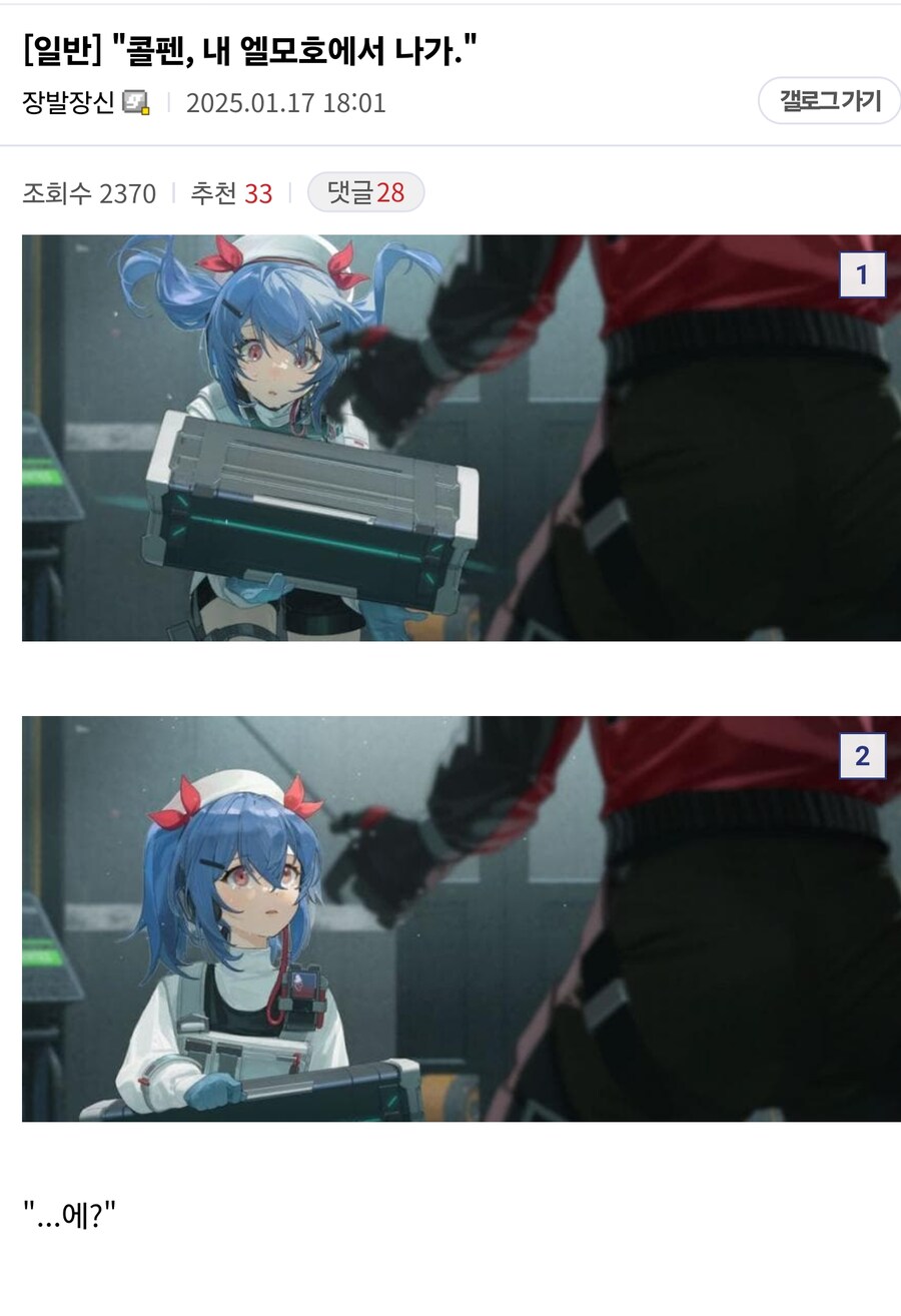 콜펜, 내 엘모호에서 나가."_1.jpg