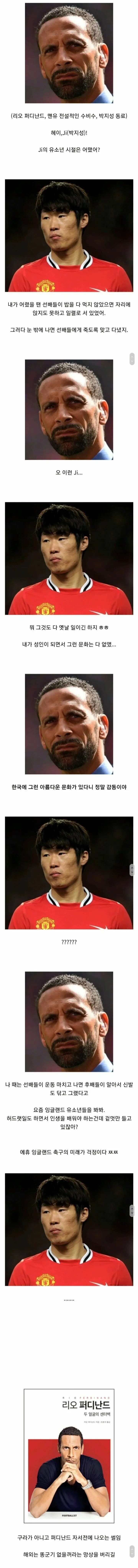 한국의 똥군기에 감탄한 해외 축구 레전드.jpg_1.jpg