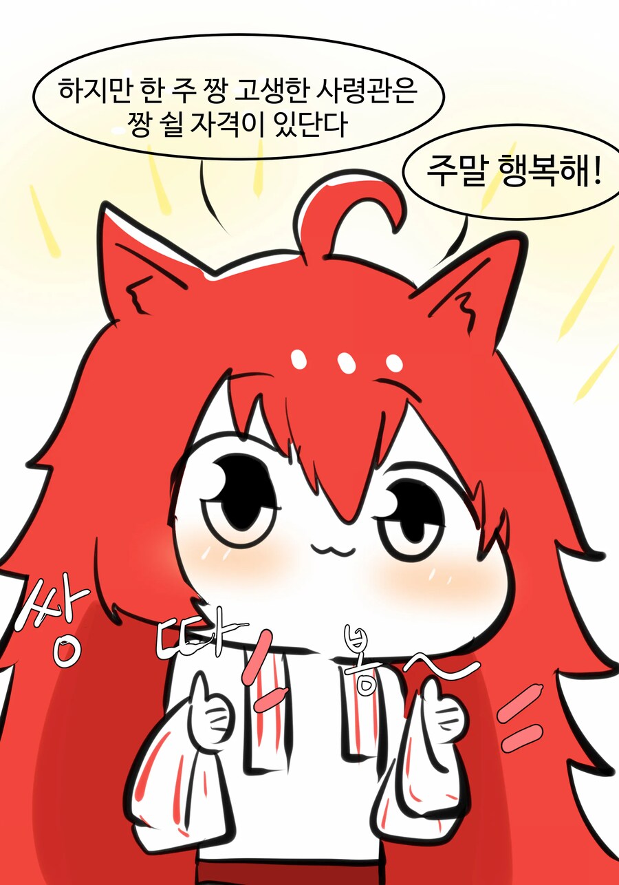 (일러스트) 따봉 펜리르_2.png