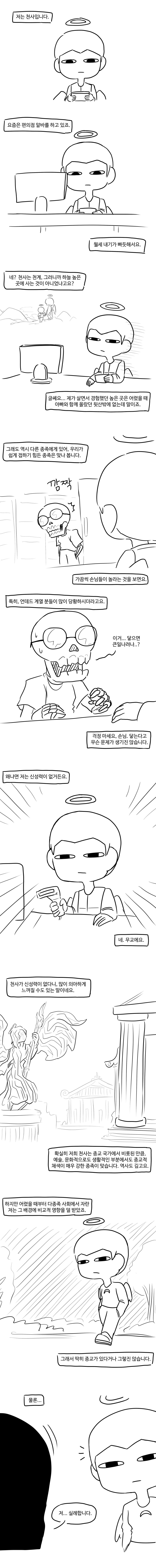 천사에대한 편견.manhwa_1.png