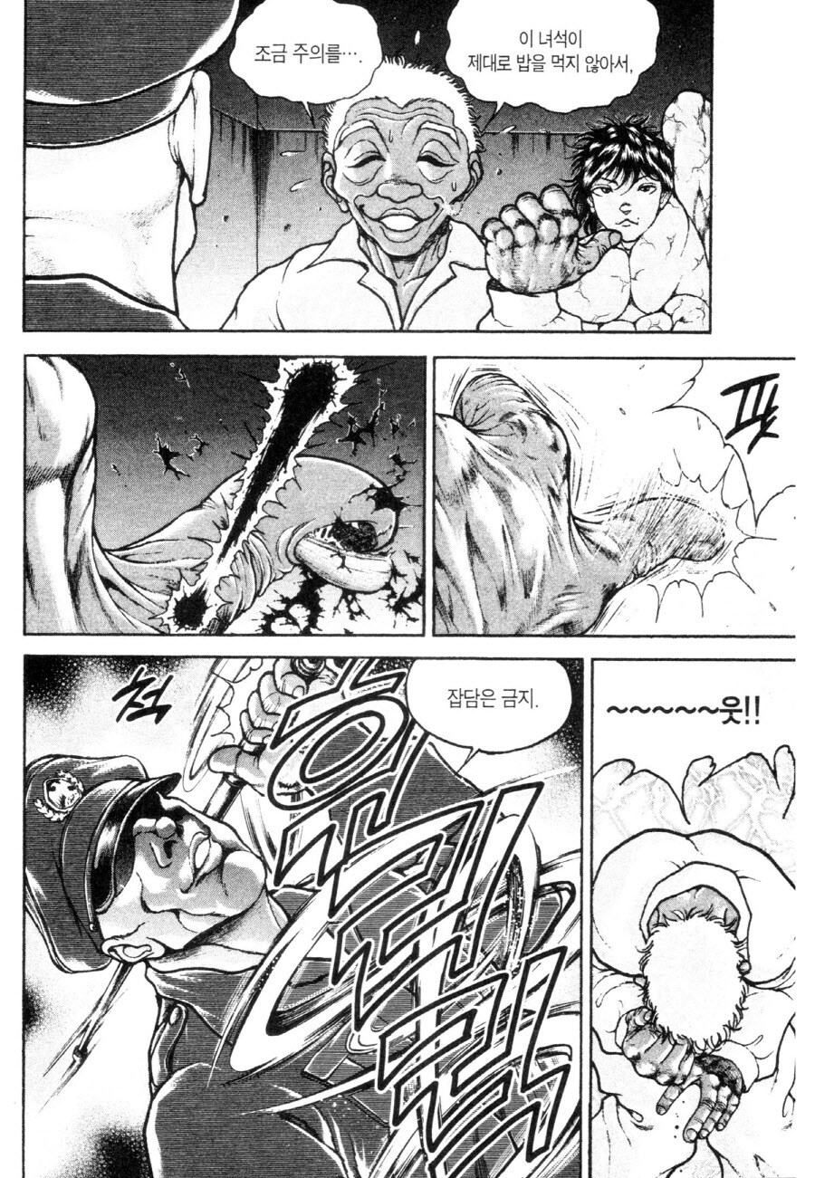 바키가 다른 격투가들과 차별되는 요소 하나_3.jpg