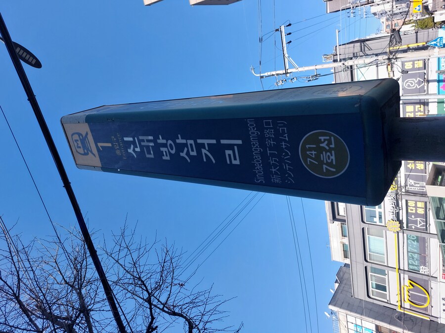 걸어서 수도권 지하철 7호선 정복하기_46.jpg