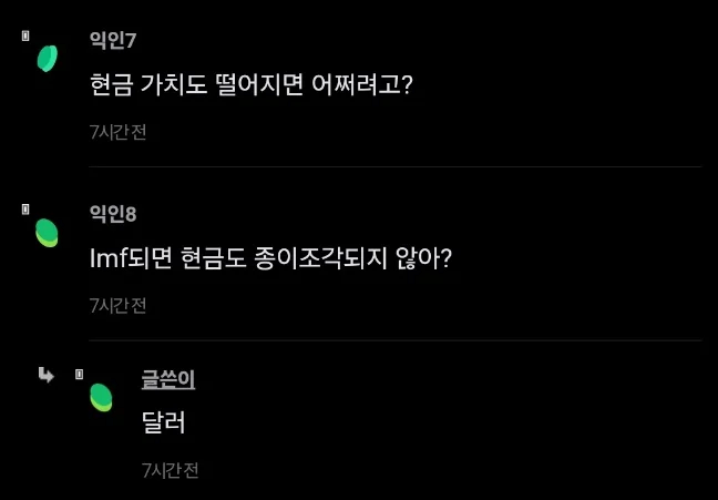 나는 빨리 imf가 터졋으면 좋겠어.jpe_2.webp