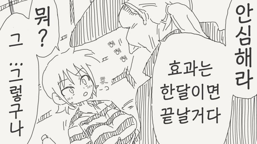 여자가 되는 약을 먹어버린.manhwa_2.jpg