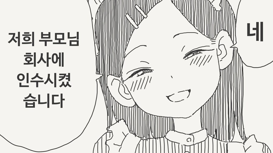 아가씨의 회사가 도산할 위기인 Manhwa_3.jpg