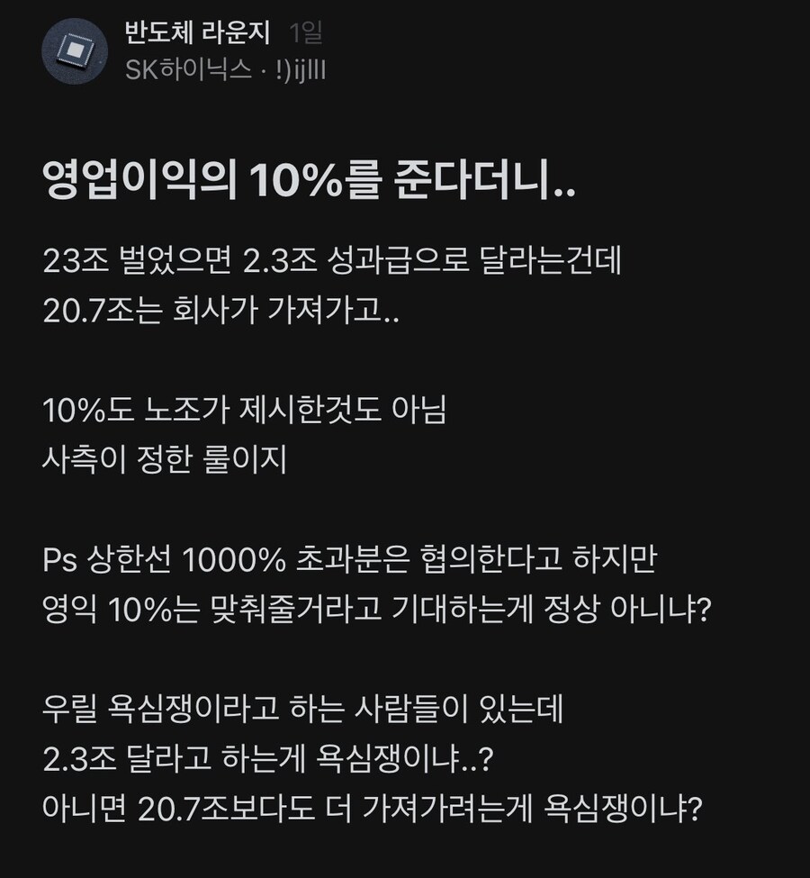 1350% 성과급 거절한 하이닉스 노조..._2.jpg