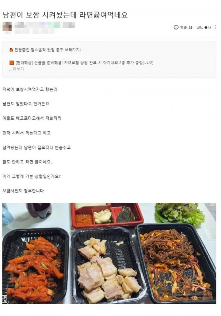 보쌈 먹고 남겨놨는데 남편이 보자마자 라면 끓여먹네요_1.jpg
