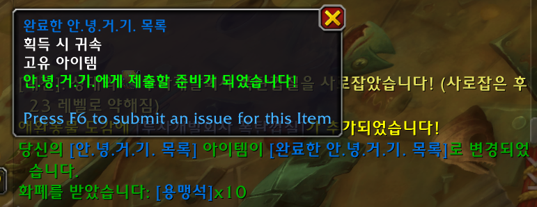 와우 안.녕.거.기. 기계에 대하여 - 추가 용맹석 획득 및 업적_7.png