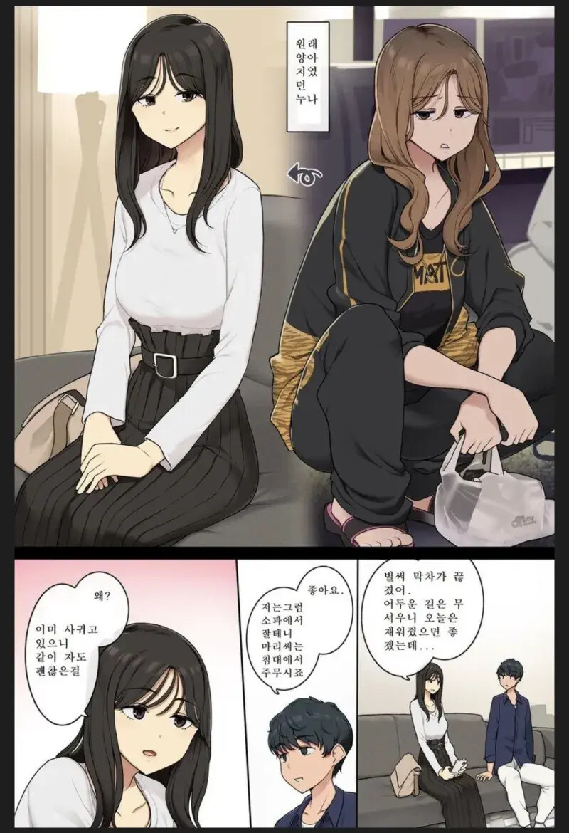 시끄러, 덮친다.manhwa_1.jpg