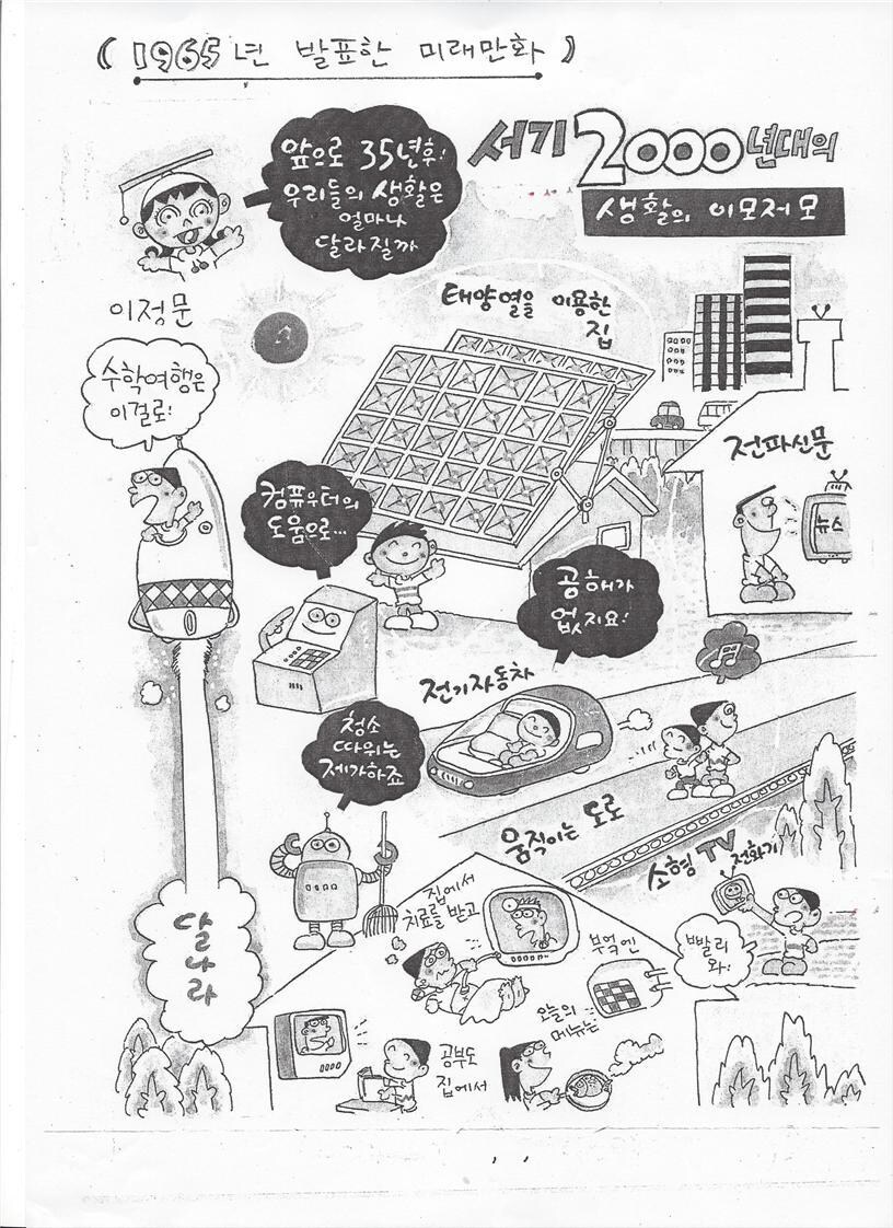 이정문 화백이 1965년에 예측한 2000년대의 미래.jpg_1.jpg