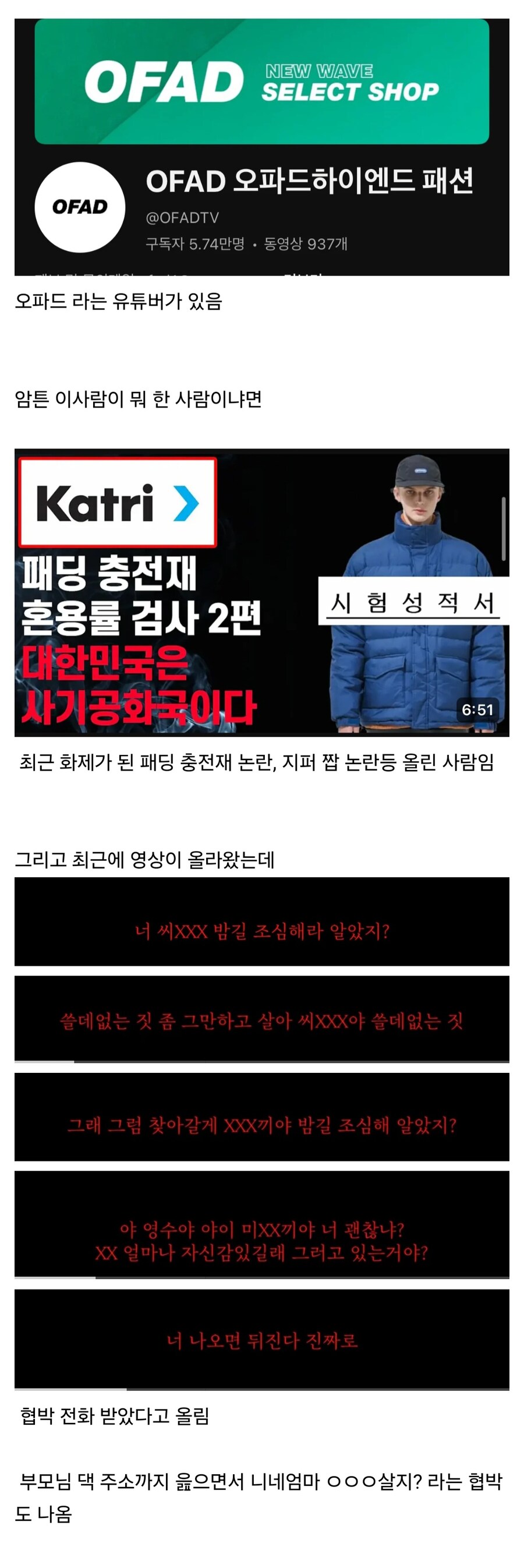 YKK짭지퍼 패딩혼용률 이슈 유튜버 협박전화 ㄷㄷ_1.jpg