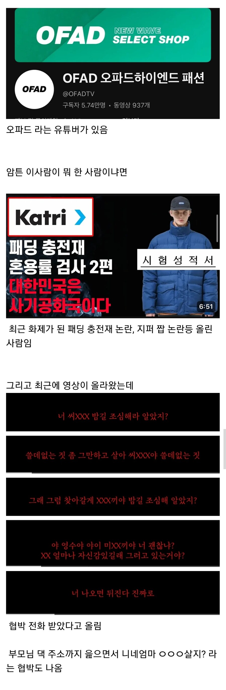 협박 전화까지 나온 한국 패션 바닥 근황.jpg_1.jpg
