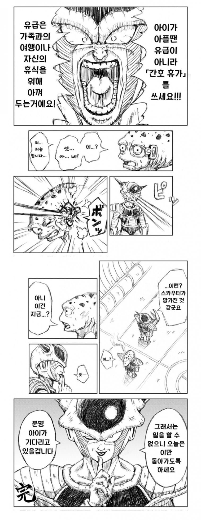 감히 프리더에게 휴가신청하는 말단직원.jpg_3.jpg