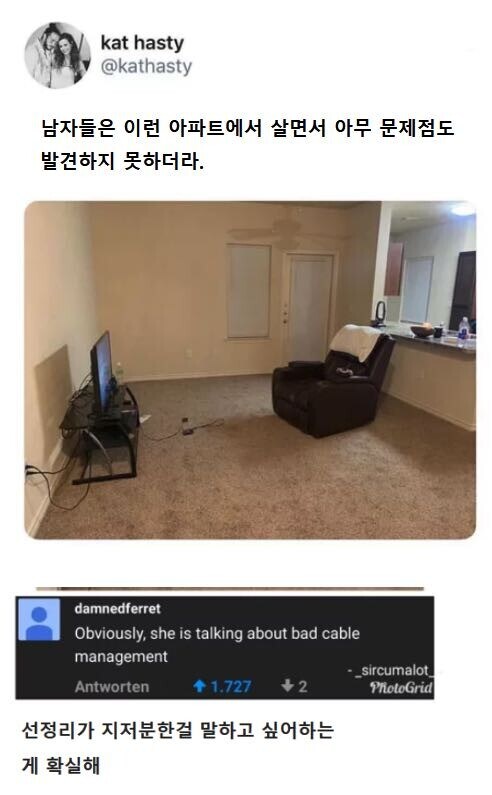 남자들은 아무 문제점도 발견하지 못하는 짤_1.jpg