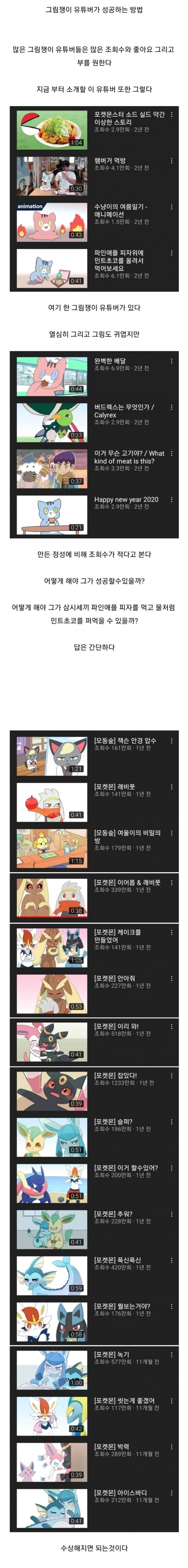 그림쟁이 유튜버가 떡상하는 방법.jpg_1.jpg