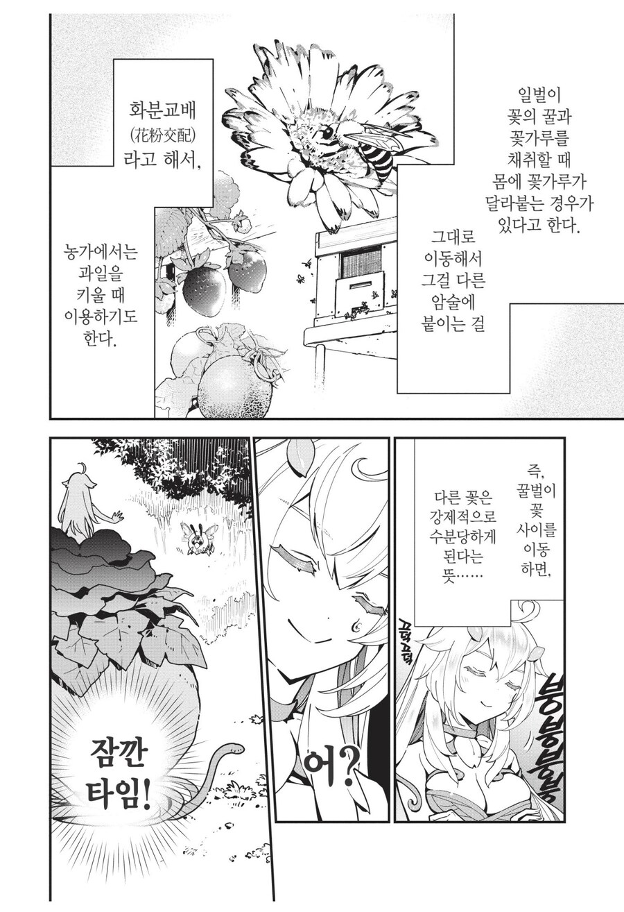 식물형 몬무스로 전생할 때 주의점_2.jpg