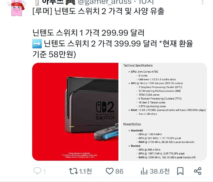 루머) 스위치2는 한국에선 플스보다 비싼 가격으로 팔릴 것_3.jpg